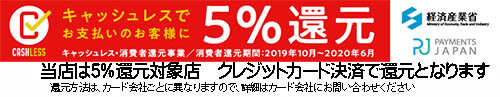 クレジットカードで5%還元