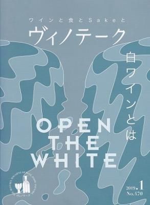 ヴィノテーク 2019年01月号  No.470