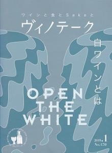 ヴィノテーク 2019年01月号  No.470