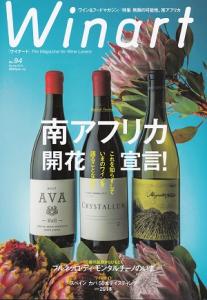 ワイナート　2019年 春号　No.94