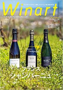 ワイナート　2021年 夏号　No.105