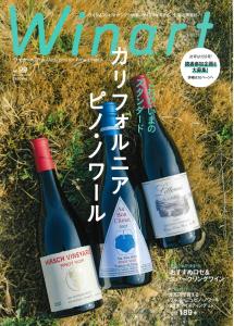 ワイナート　2020年 夏号　No.99