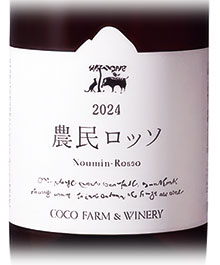 農民ロッソ　赤2024