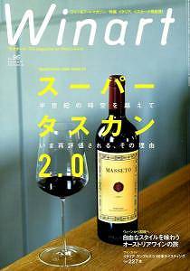 ワイナート　2019年 秋号　No.96