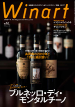 ワイナート　2016年 秋号　No.84