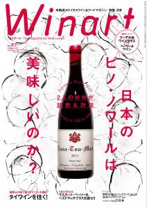 ワイナート　2017年 夏号　No.87