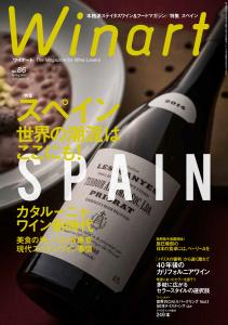 ワイナート　2017年 春号　No.86