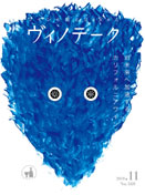 ヴィノテーク 2018年11月号  No.468