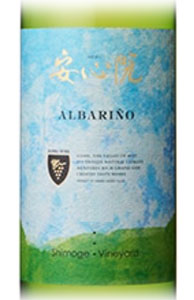 安心院 アルバリーニョ　下毛