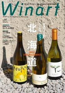 ワイナート　2019年 冬号　No.97