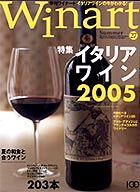 ワイナート バックナンバーno 00 No 29 ワインとワイングッズの通信販売専門サイトサイバーワインショップ