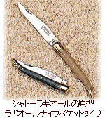 シャトーラギオール ラギオールのミツバチ伝説 プロ仕様ソムリエナイフ